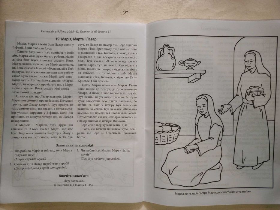 Книга для розфарбовування 31 шт. Біблійні оповідання і малюнки.