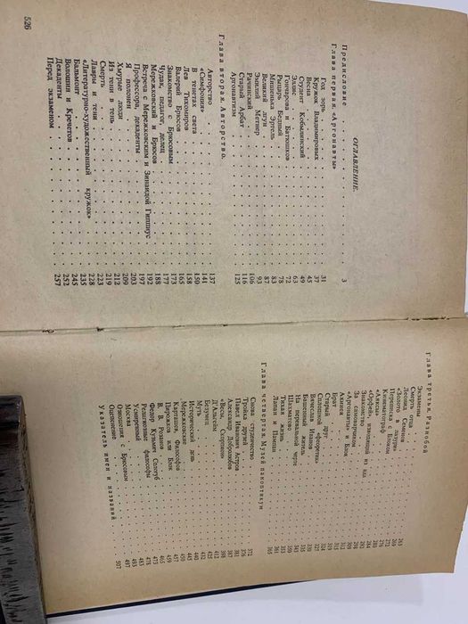 А. Белый. Начало века.