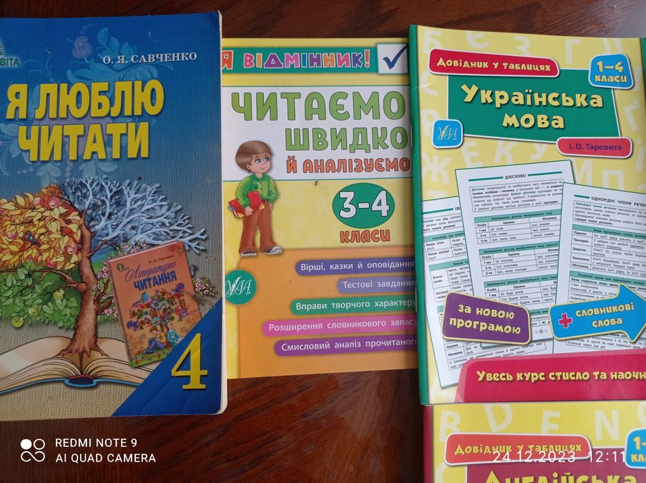 Довідники підручники книги сборник для 1-4 клас