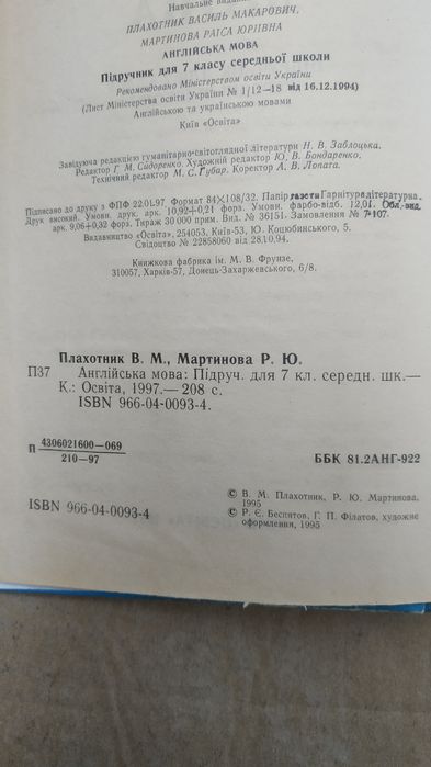 Підручник англійська мова 7 клас. Плахотник