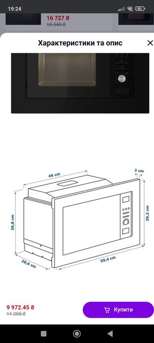 Мікрохвильова піч