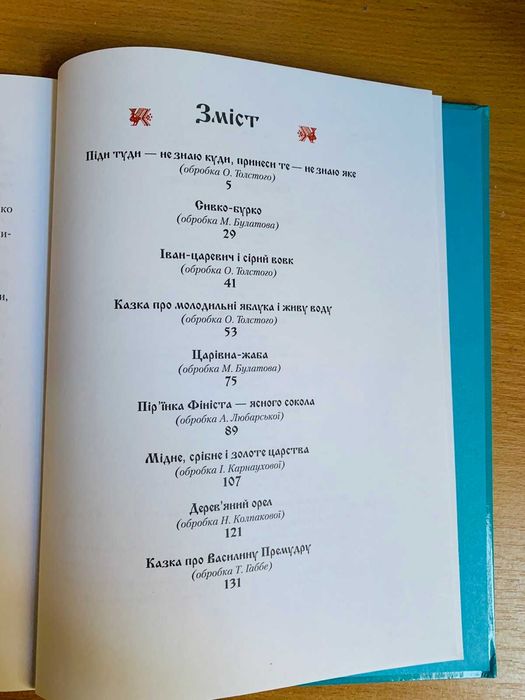 Народні чарівні казки. Золота колекція.