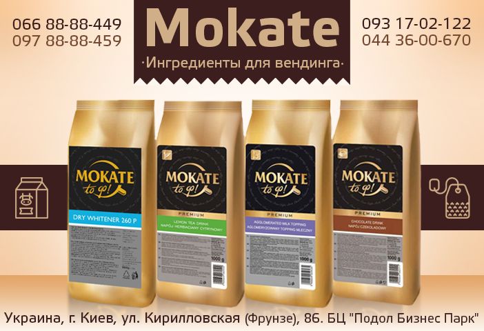 Кофе, Сливки, Шоколад, Капучино, Чай - Ингредиенты вендинга_Кава