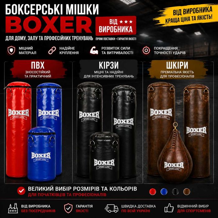 Боксерская груша , груша для бокса от производителя есть все размеры