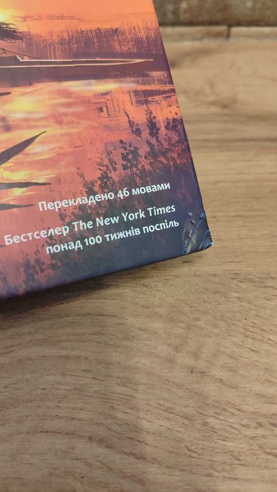 Там де співають раки, Делія Овенс, тверда палітурка, українська мова, видавництво Vivat.