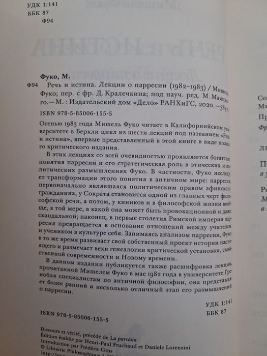 Жорж Батай. Мишель Фуко.