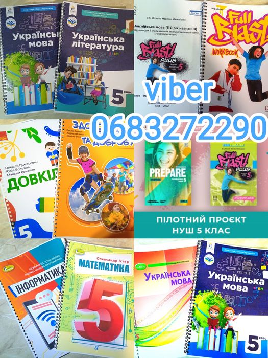 Підручники НУШ англійська  німецька польська французька мов
