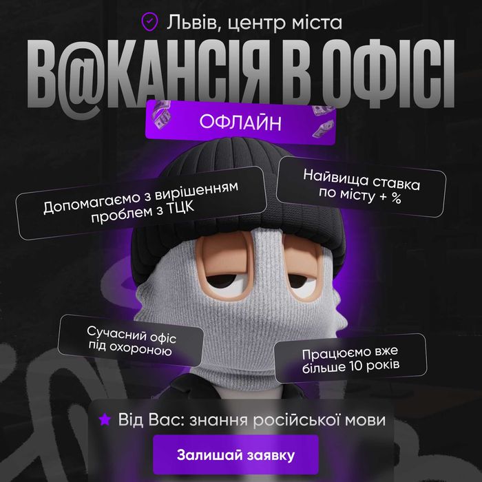 Таргет ФБ/трафік на офіса/пошук співробітників