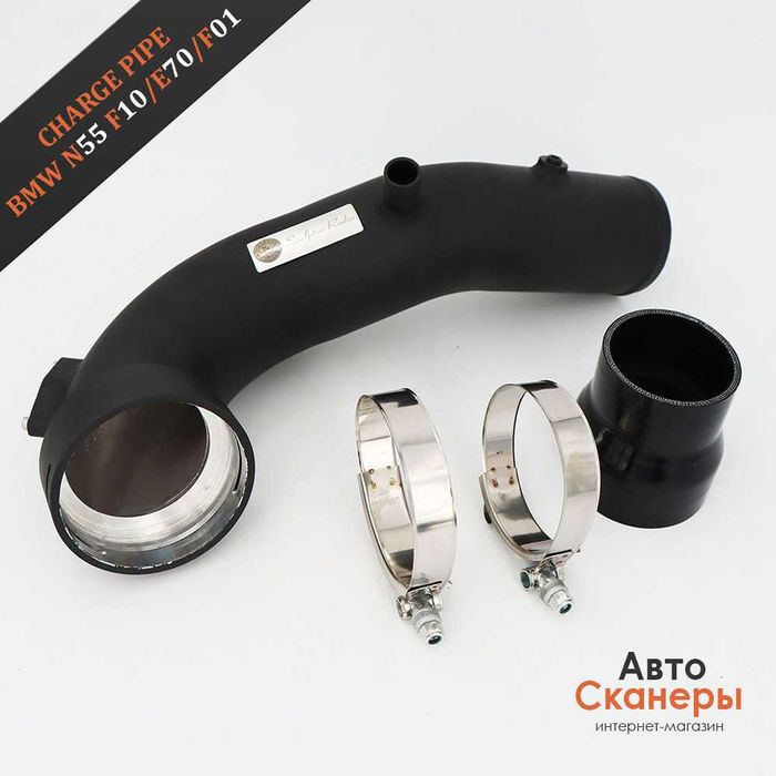 Charge Pipe (Чардж Пайп) N55 BMW F07/F10/F12/F01/E70/E71/F02