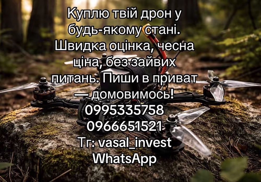 Викуп дронів: mavic 3, 3t, 4