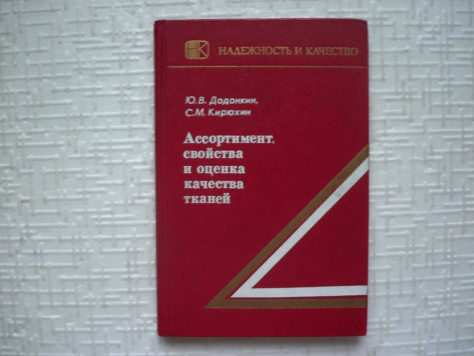Качество тканей Кирюхин,  .