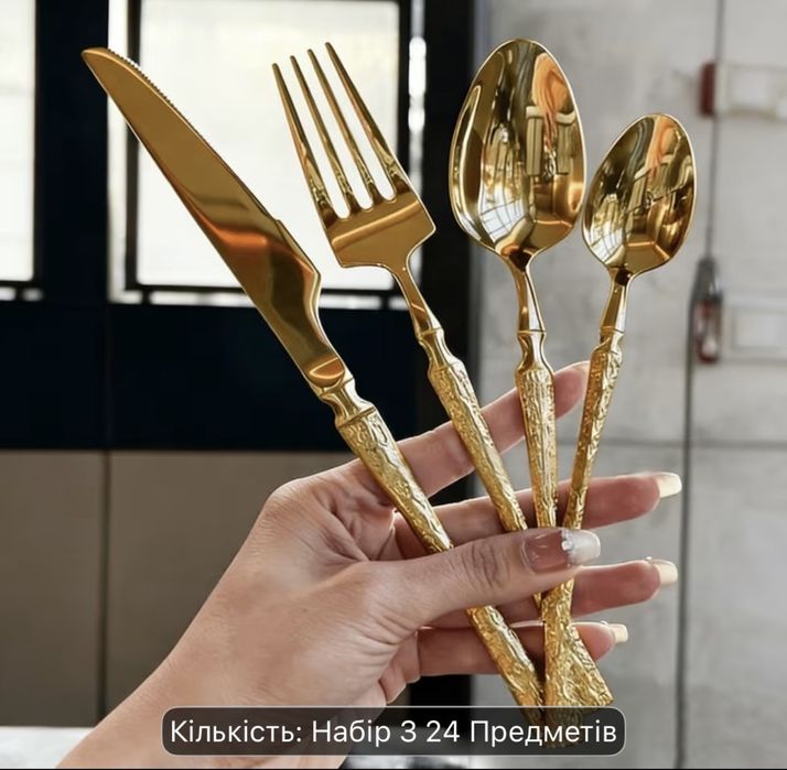 Набір з 24 предметів / на 6 персон / ложки / вилки / ножі / золоті