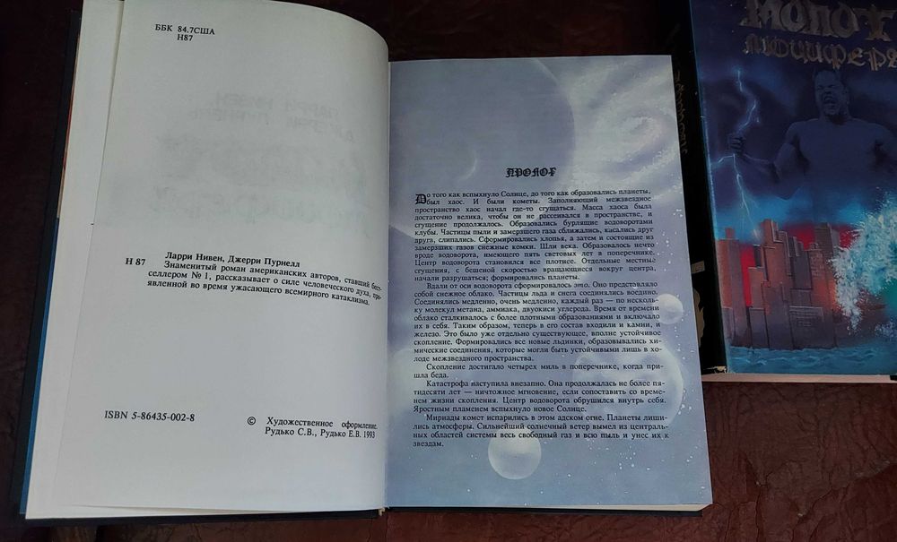 Книга "МОЛОТ ЛЮЦИФЕРА". Мировой постапокалиптический бестселлер.