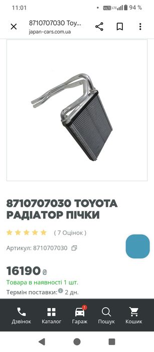 Запчасти к автомобилю Тойота фортунер