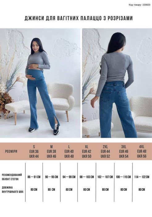Джинси для вагітних