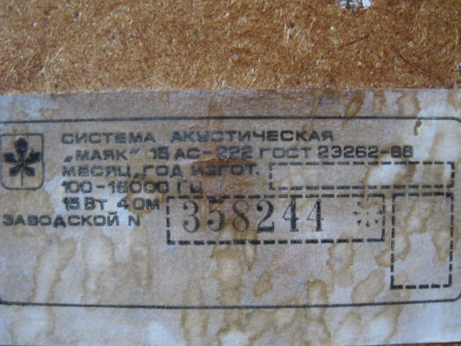 Колонка Маяк 15АС-222