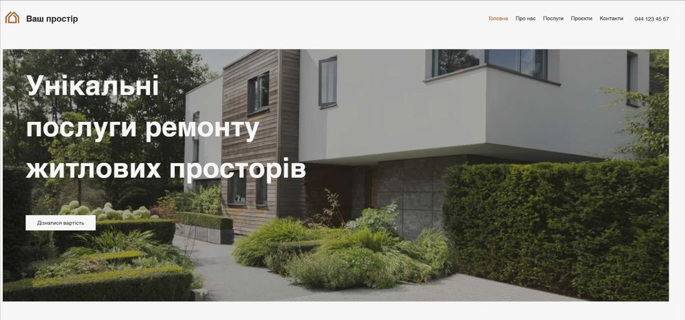 Cтворення сайтів / лендінгів / порфоліо / магазинів на платформі WIX
