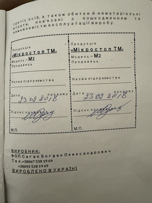 Продам сухожар мікростоп м-2