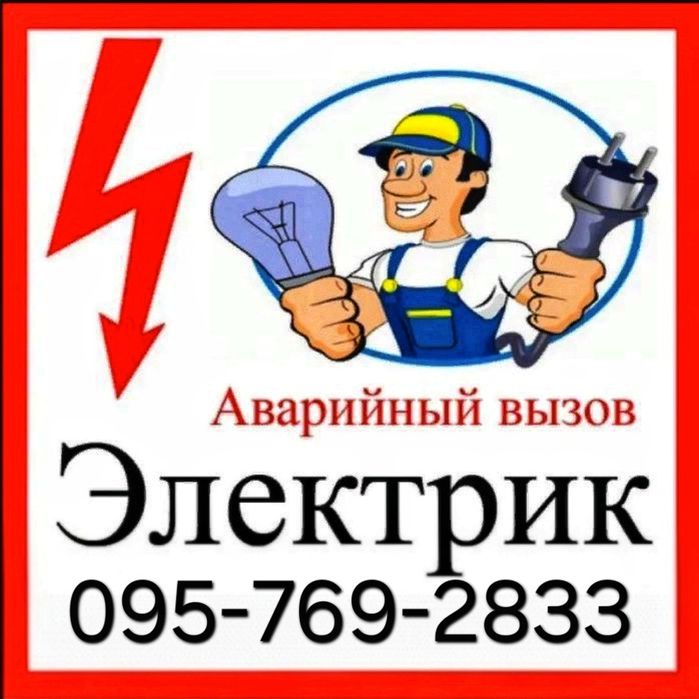 Услуги Электрика Срочно ремонт замена электромонтаж вызов электрика