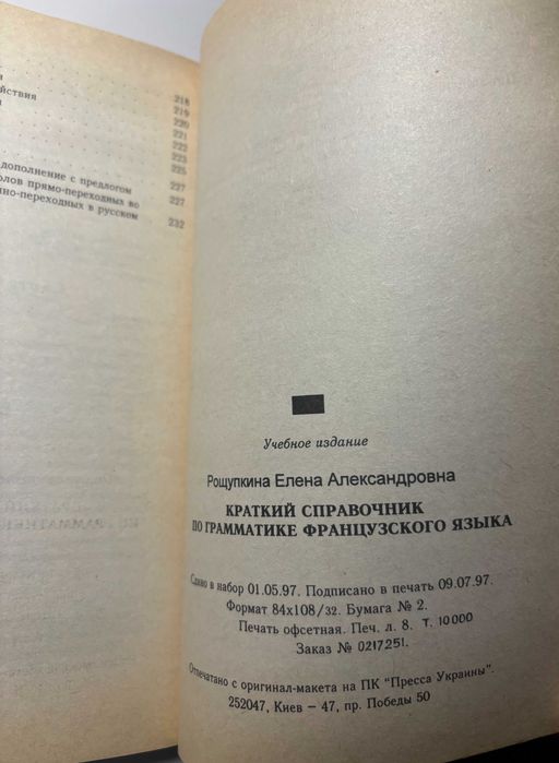 Краткий справочник по грамматике французского языка. Е. Рощупкина.