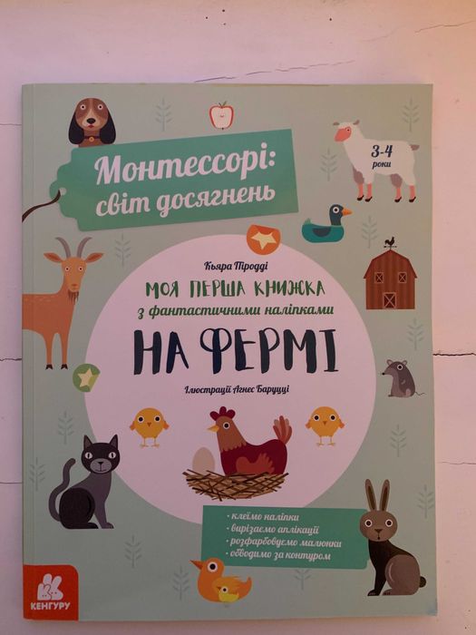 Альбом для занять по Монтессорі 3-4 роки