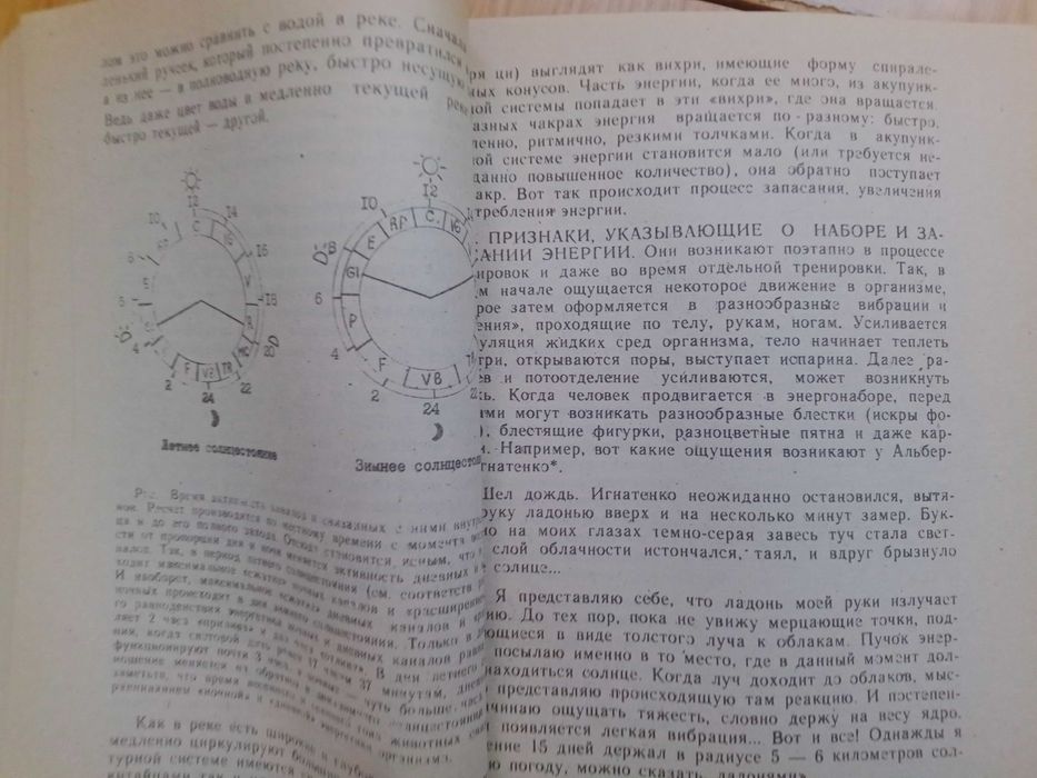 Г.Малахов. "Целительные силы".
1992 г.
