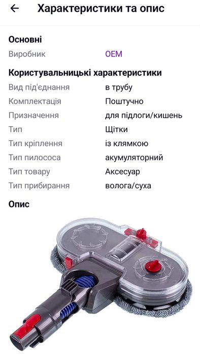 Щітка для прибирання підлоги акумуляторного пилососа Dyson