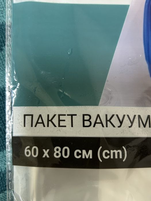 Пакет вакуумный для одежды
