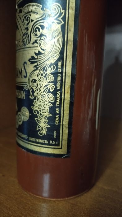 Рижский бальзам 1984 года,0.5. цена 1100грн.