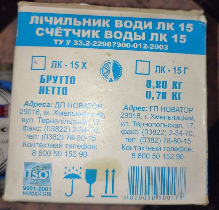 Лічильник води на запчастини.