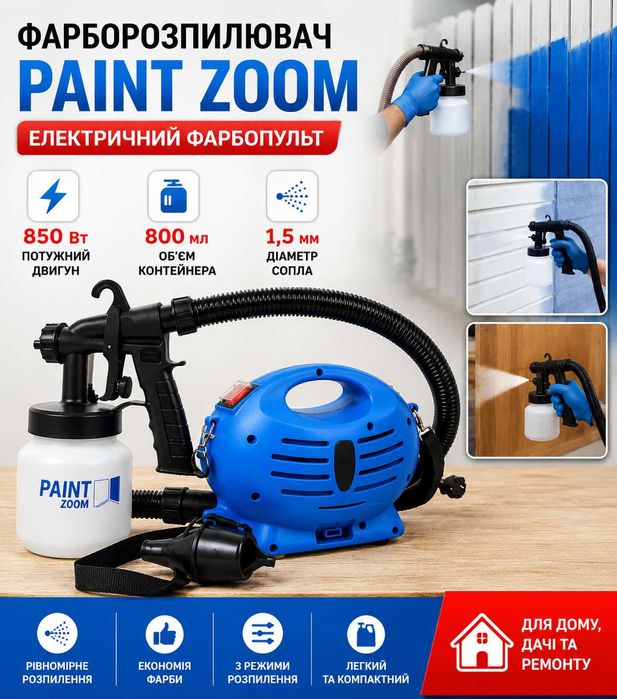Електричний ручний фарборозпилювач Paint Zoom 850W у кейсі — Професійний пульверизатор (фарбопульт) для дому, дачі та авто