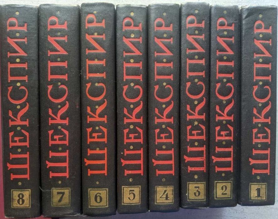 Уильям Шекспир полное собрание сочинений в 8 томах