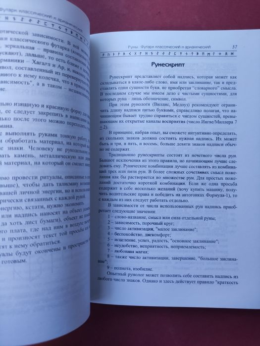 Руны, книга по рунам  Колесов
