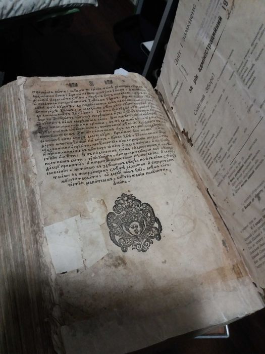 Старовинна, церковна книга 1647 року.