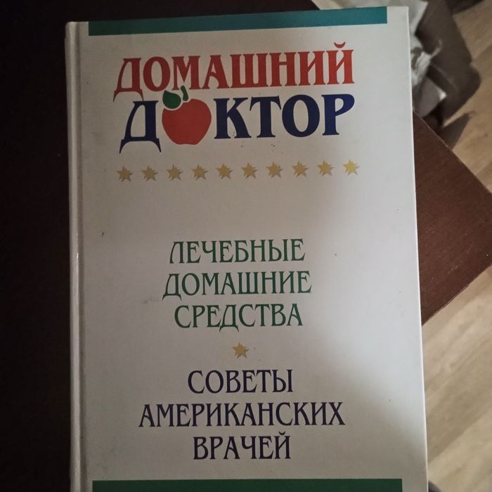 Д. Ткач. Домашний доктор