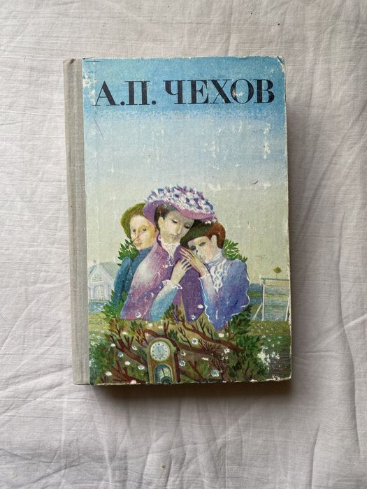 А.П. Чехов. Книга