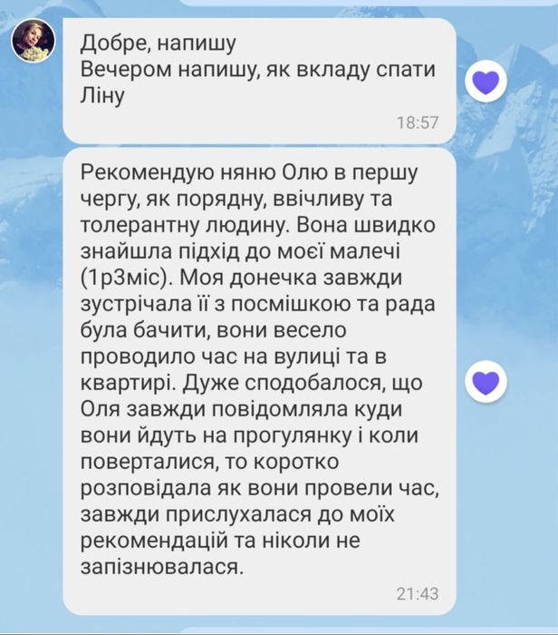 Няня для  вашої дитини