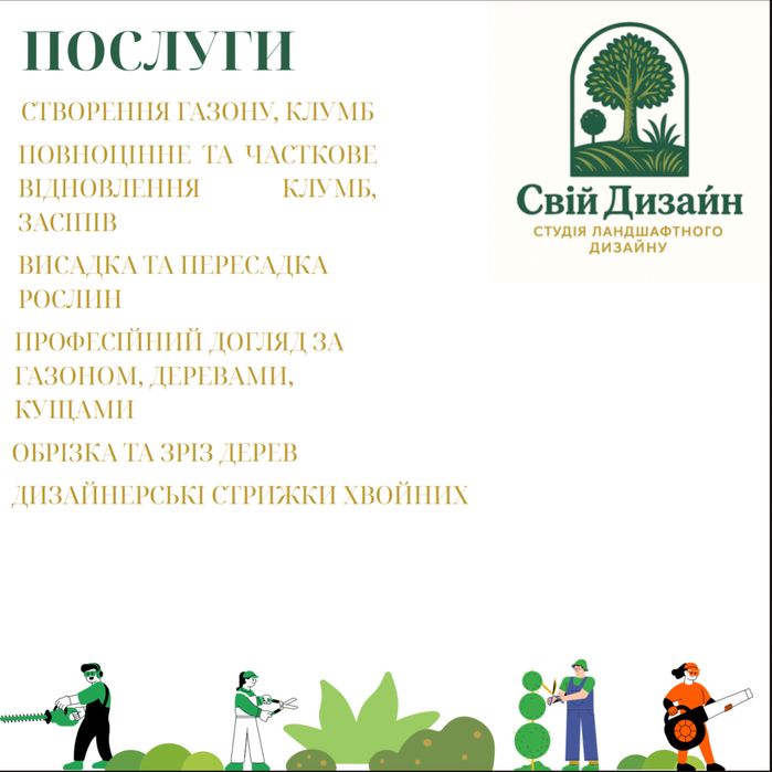 Обрізка та зріз дерев