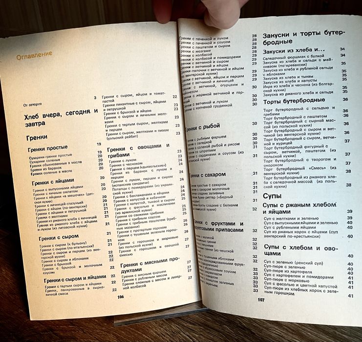 Книга хлеб в нашем доме