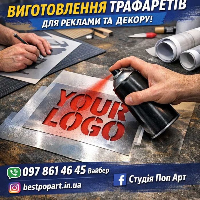 Любой трафарет для декора и маркировки