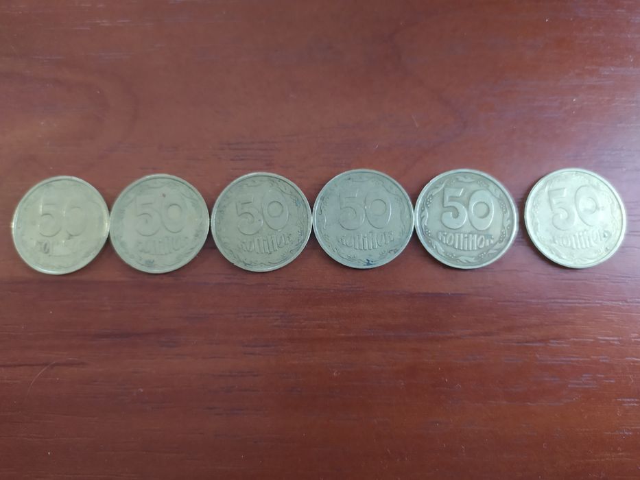 50 копеек 1992 года