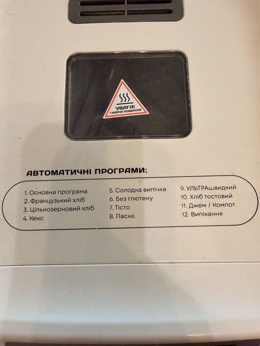 Хлібопічка лібертон