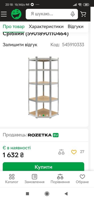Стелаж б/у для різного призначення