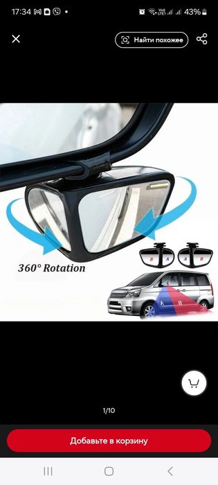 Зеркало для слепых зон правое