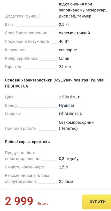 Осушувач повітря