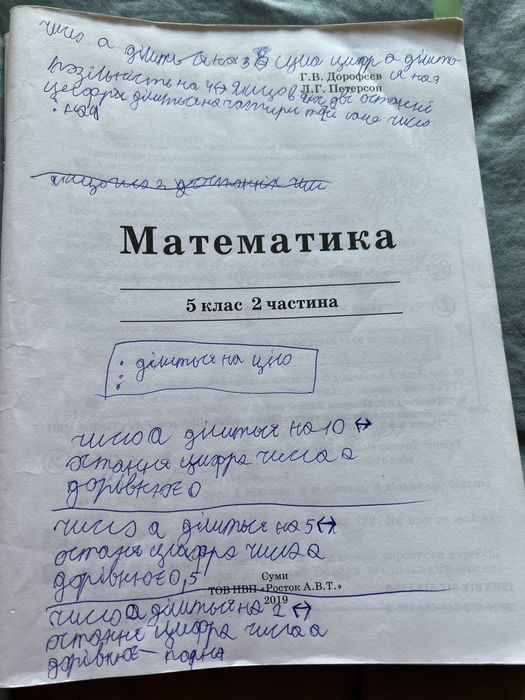 Росток, підручник-зошит 5 клас (1,2,3 частини)