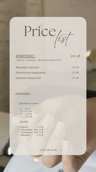 Маникюр • Лукьяновка • Татарка