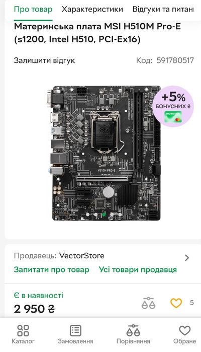Материнська плата MSI H510m Pro-Е Lga1200
