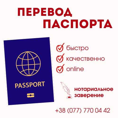 Бюро Переводов. Одесса