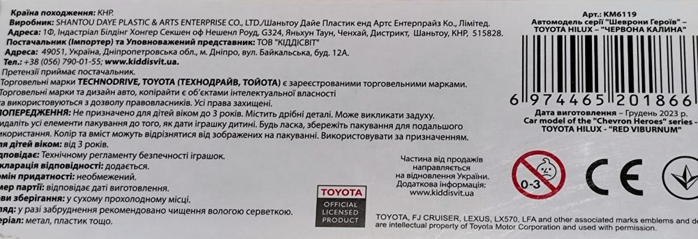 "Герої шевронів" Toyota Linux